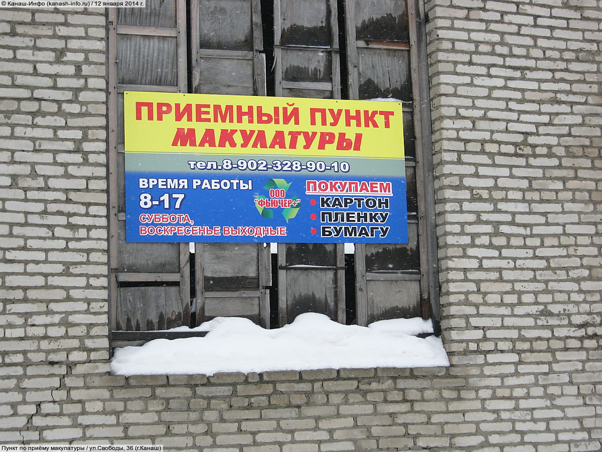 Пункт по приёму макулатуры. 12 января 2014 (вс).