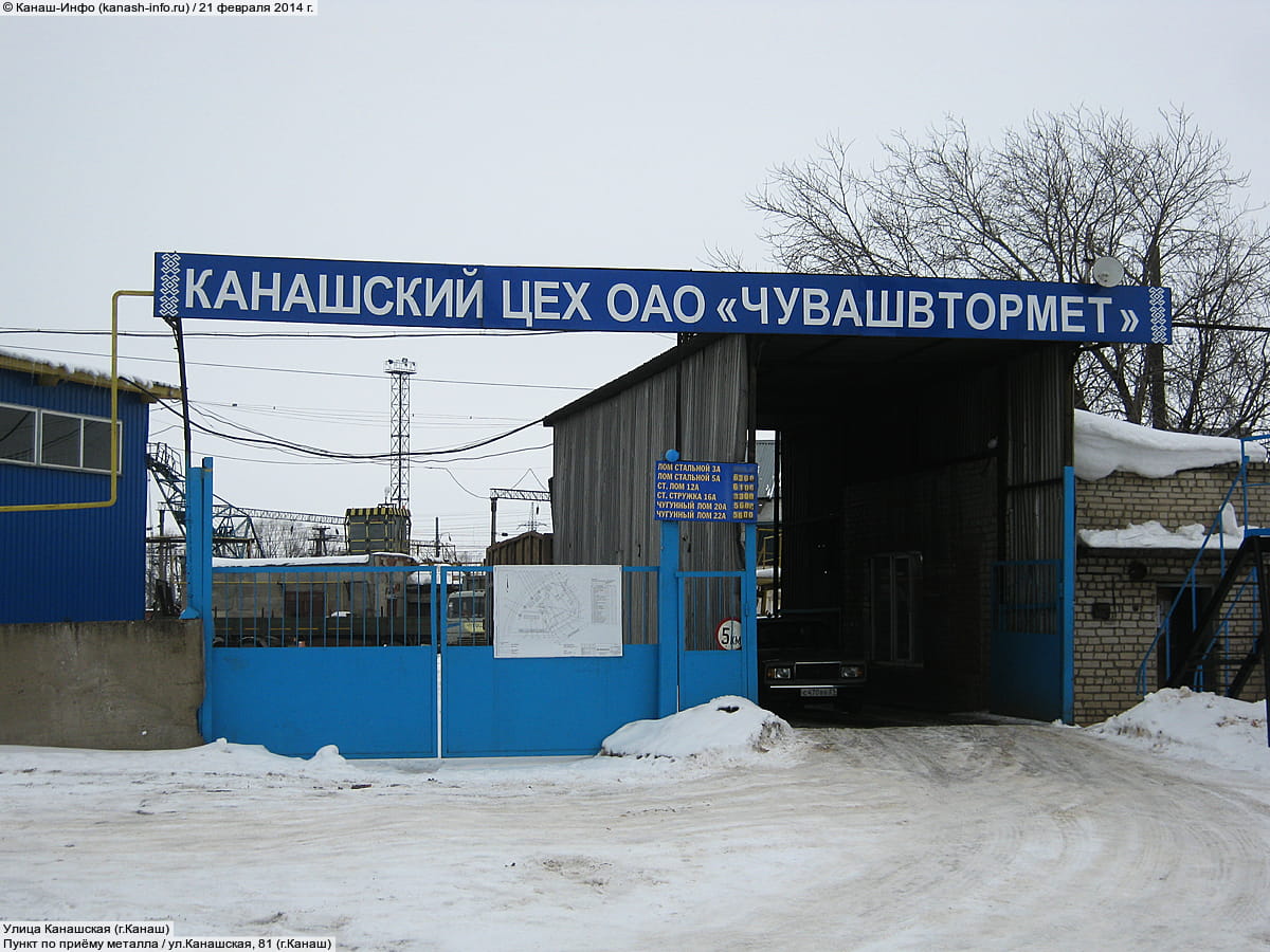 Пункт по приёму металла. 21 февраля 2014 (пт).