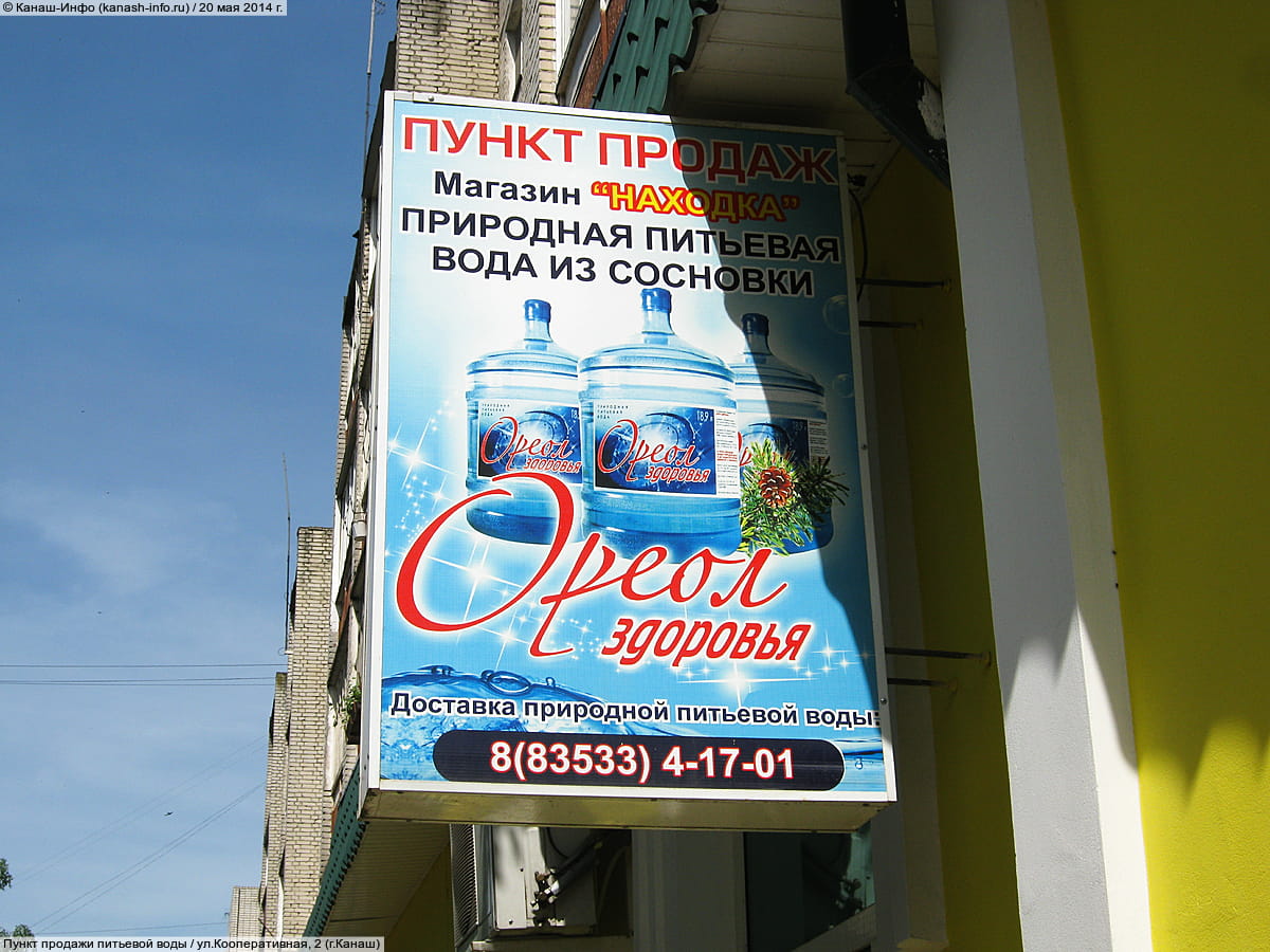 Пункт продажи питьевой воды. 20 мая 2014 (вт).