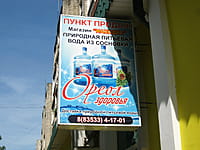 Пункт продажи питьевой воды. 20 мая 2014 (вт).