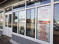 Пункт по ремонту часов, бытовой техники. 11 апреля 2024 (чт).