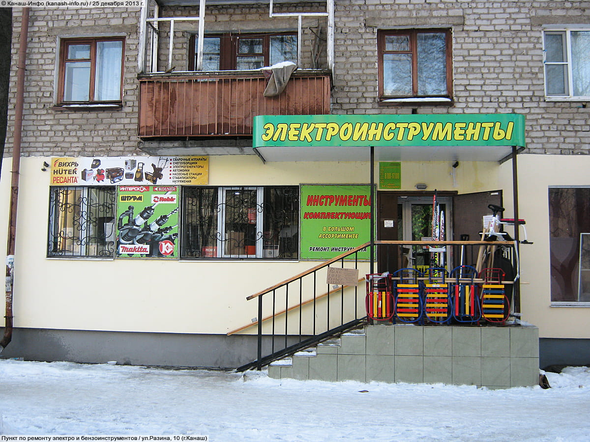 "Электроинструменты", магазин.