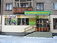 "Электроинструменты", магазин. 25 декабря 2013 (ср).