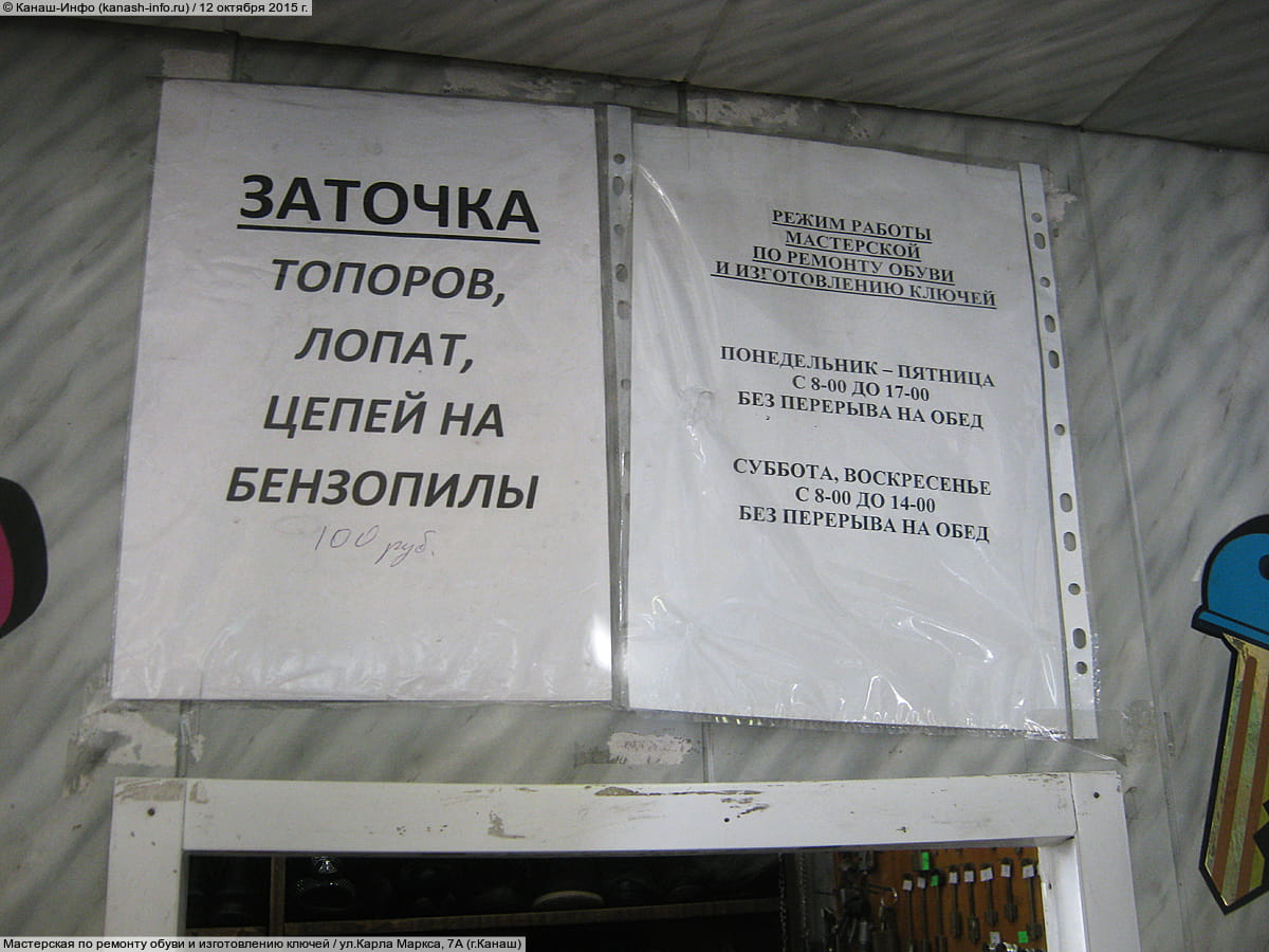 Пункт по ремонту обуви.