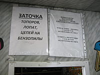 Пункт по ремонту обуви. 12 октября 2015 (пн).