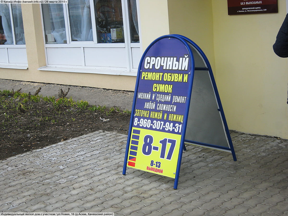 Пункт по ремонту обуви и сумок. 26 марта 2015 (чт).