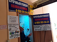 Пункт по ремонту обуви и сумок. 27 марта 2026 (пт).