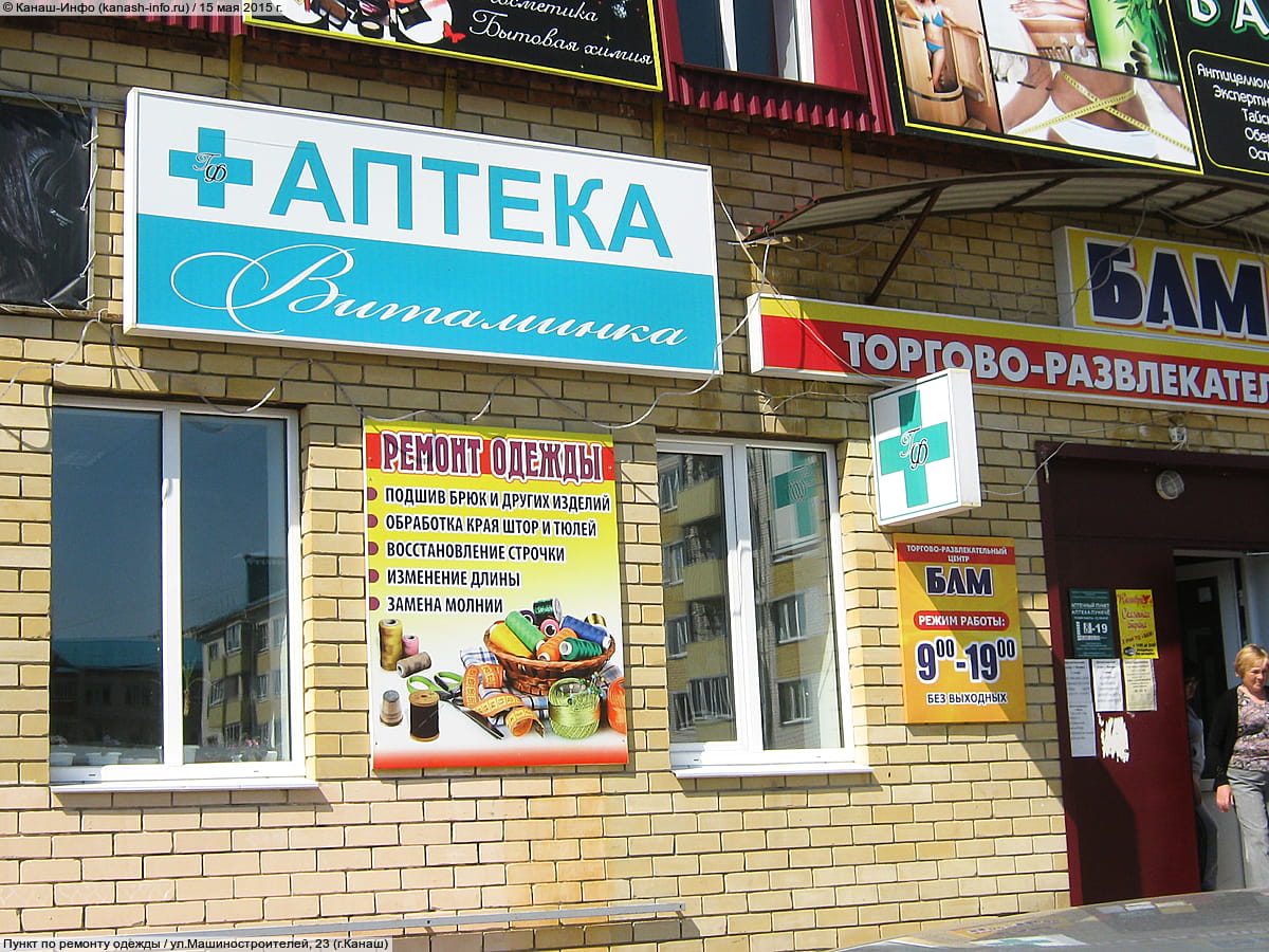 Пункт по ремонту одежды. 15 мая 2015 (пт).