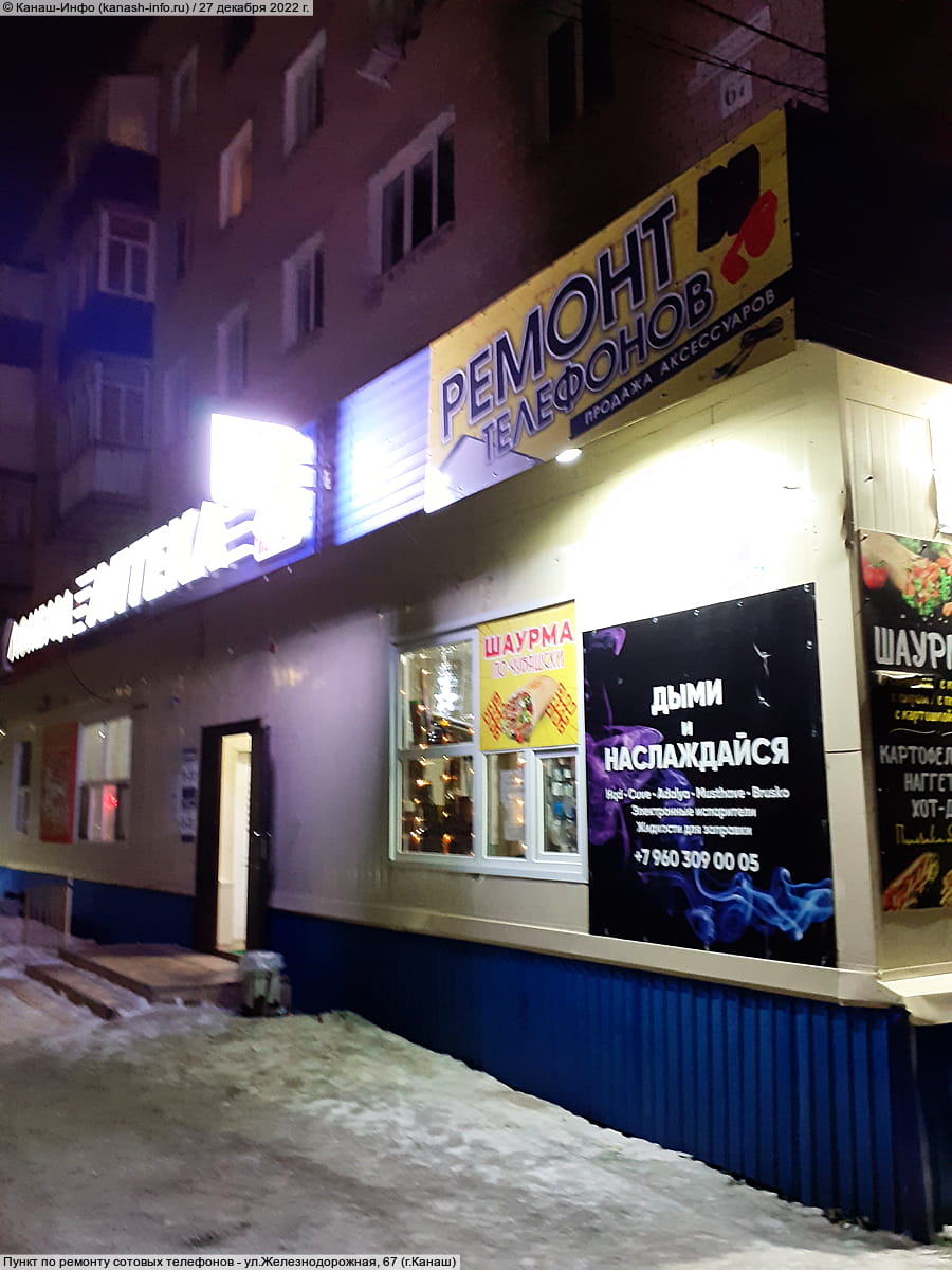 Пункт по ремонту сотовых телефонов. 27 декабря 2022 (вт).