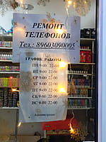Пункт по ремонту сотовых телефонов. 27 декабря 2022 (вт).