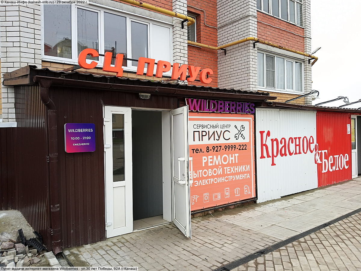 "Красное&Белое", магазин.