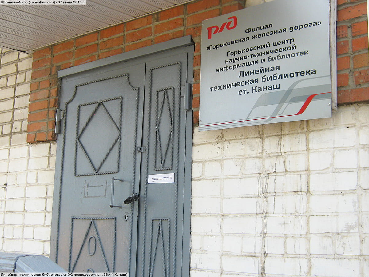 Пункт выдачи литературы на станции Канаш.