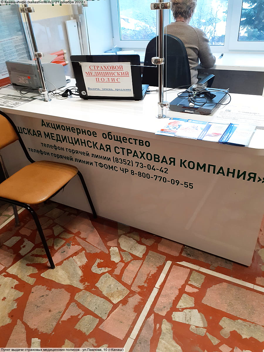 Пункт выдачи полисов АО"СК"Чувашия-Мед".