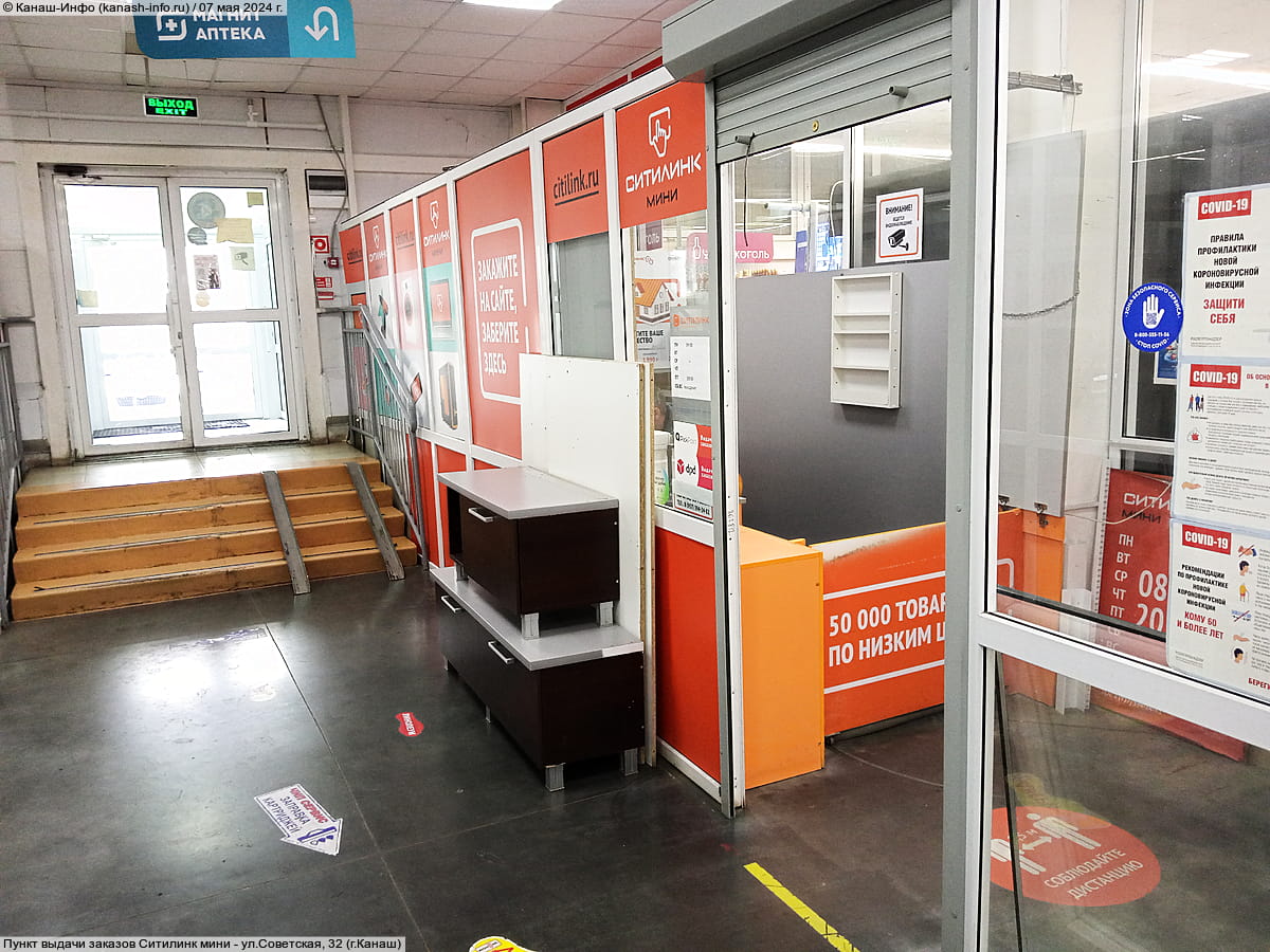 Пункт выдачи заказов Ситилинк мини. 07 мая 2024 (вт).