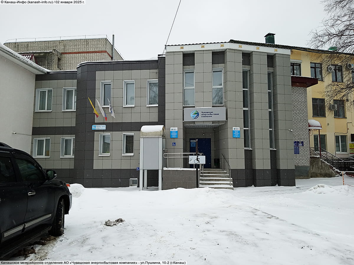 ул. Пушкина, 10‑2 (г. Канаш) - административно-бытовое здание.