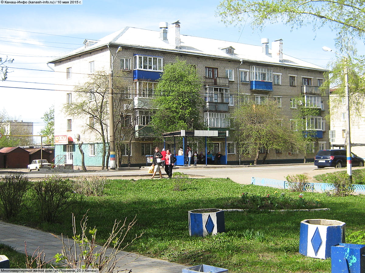 ул. Пушкина, 25 (г. Канаш) - многоквартирный жилой дом.