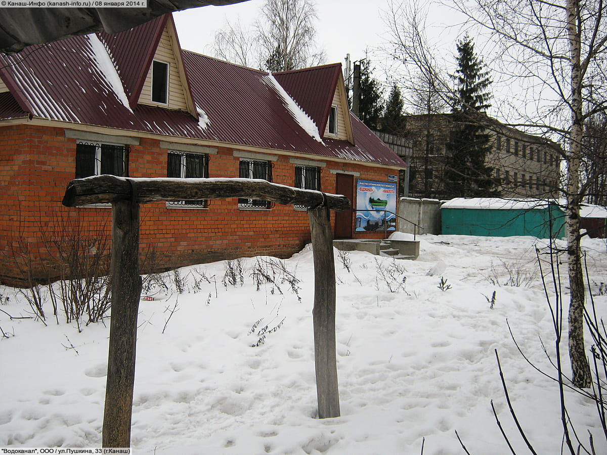 "Водоканал", ООО. 08 января 2014 (ср).