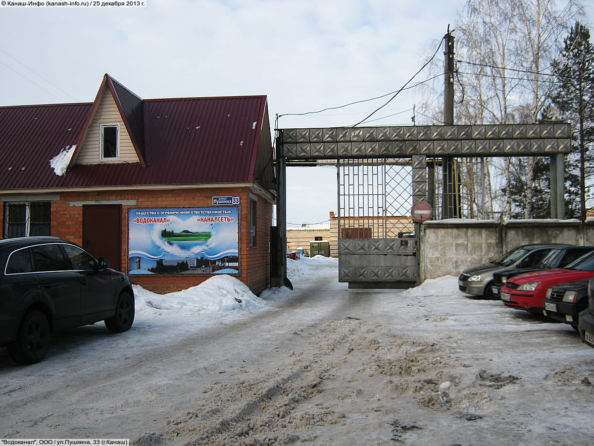 "Водоканал", ООО. 25 декабря 2013 (ср).