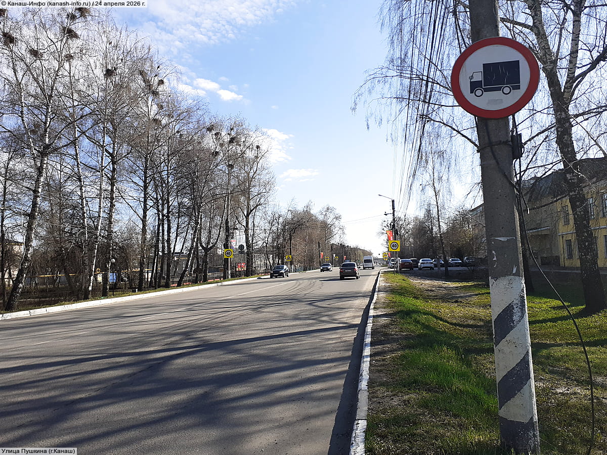 Улица Пушкина . 24 апреля 2026 (пт).