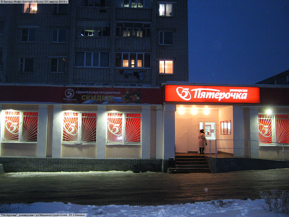 "Пятёрочка", универсам. 01 марта 2014 (сб).