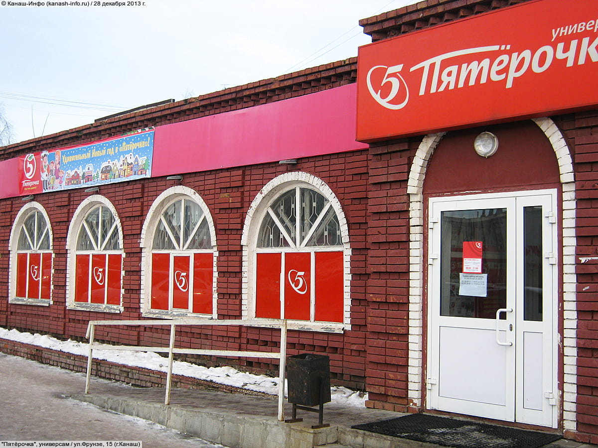 "Пятёрочка", универсам. 28 декабря 2013 (сб).