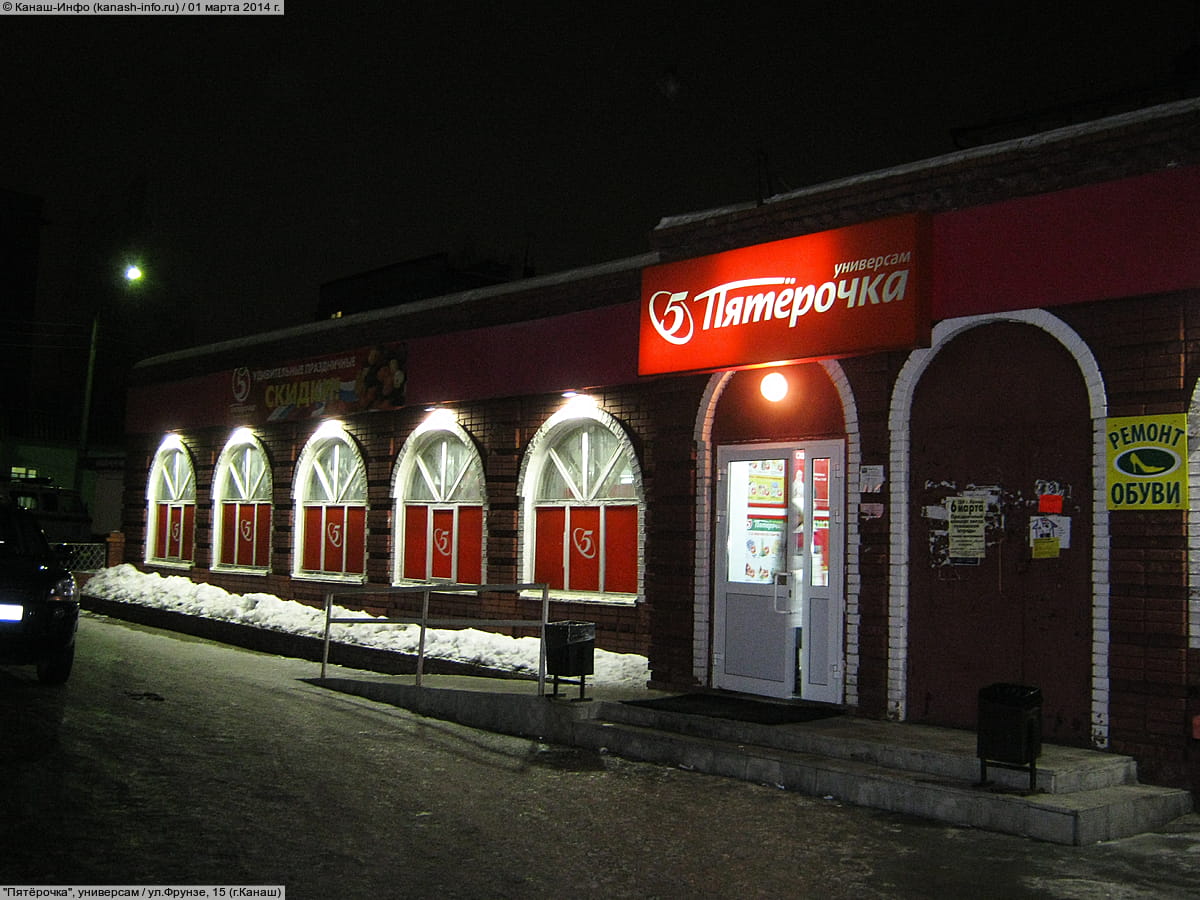 "Пятёрочка", универсам. 01 марта 2014 (сб).