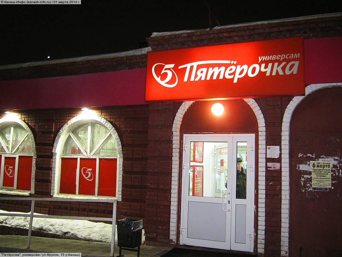 Пятёрочка, супермаркет, Кооперативная ул., 31, Канаш - Яндекс Карты