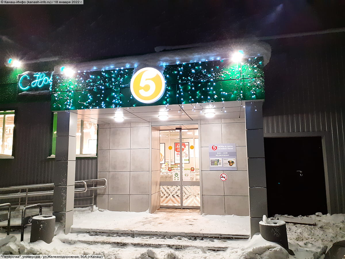 "Пятёрочка", универсам. 18 января 2022 (вт).