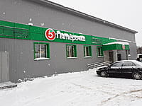 "Пятёрочка", универсам. 19 января 2022 (ср).