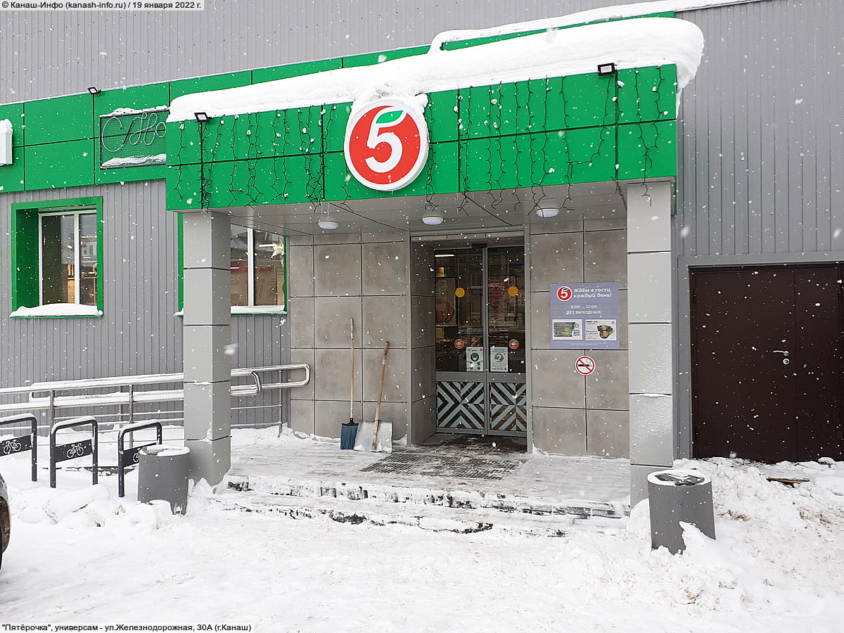 "Пятёрочка", универсам. 19 января 2022 (ср).