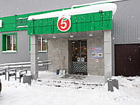 "Пятёрочка", универсам. 19 января 2022 (ср).