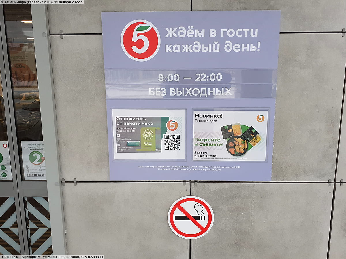 "Пятёрочка", универсам. 19 января 2022 (ср).