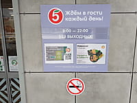 "Пятёрочка", универсам. 19 января 2022 (ср).