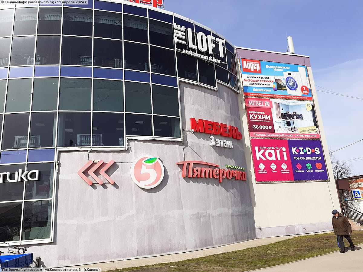 "Пятёрочка", универсам. 11 апреля 2024 (чт).
