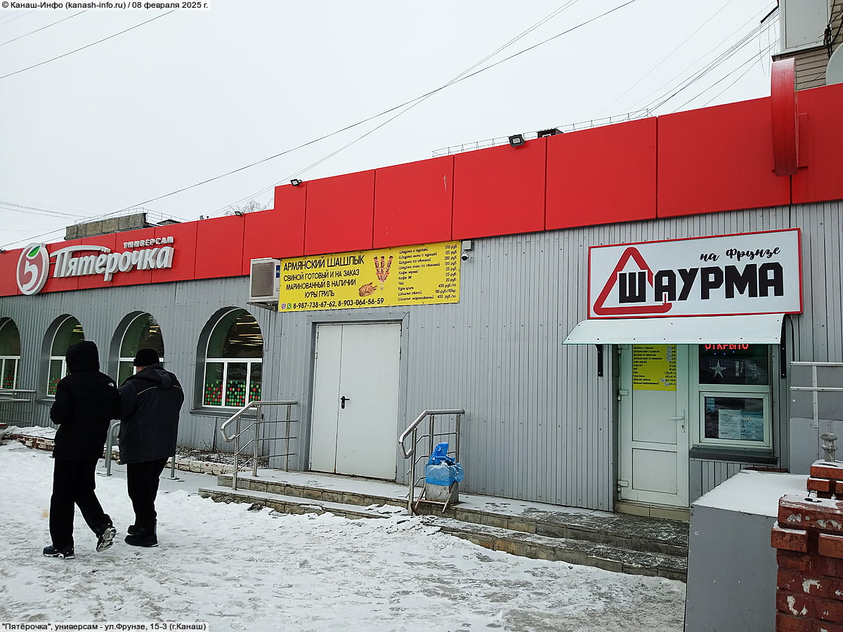 "Пятёрочка", универсам. 08 февраля 2025 (сб).