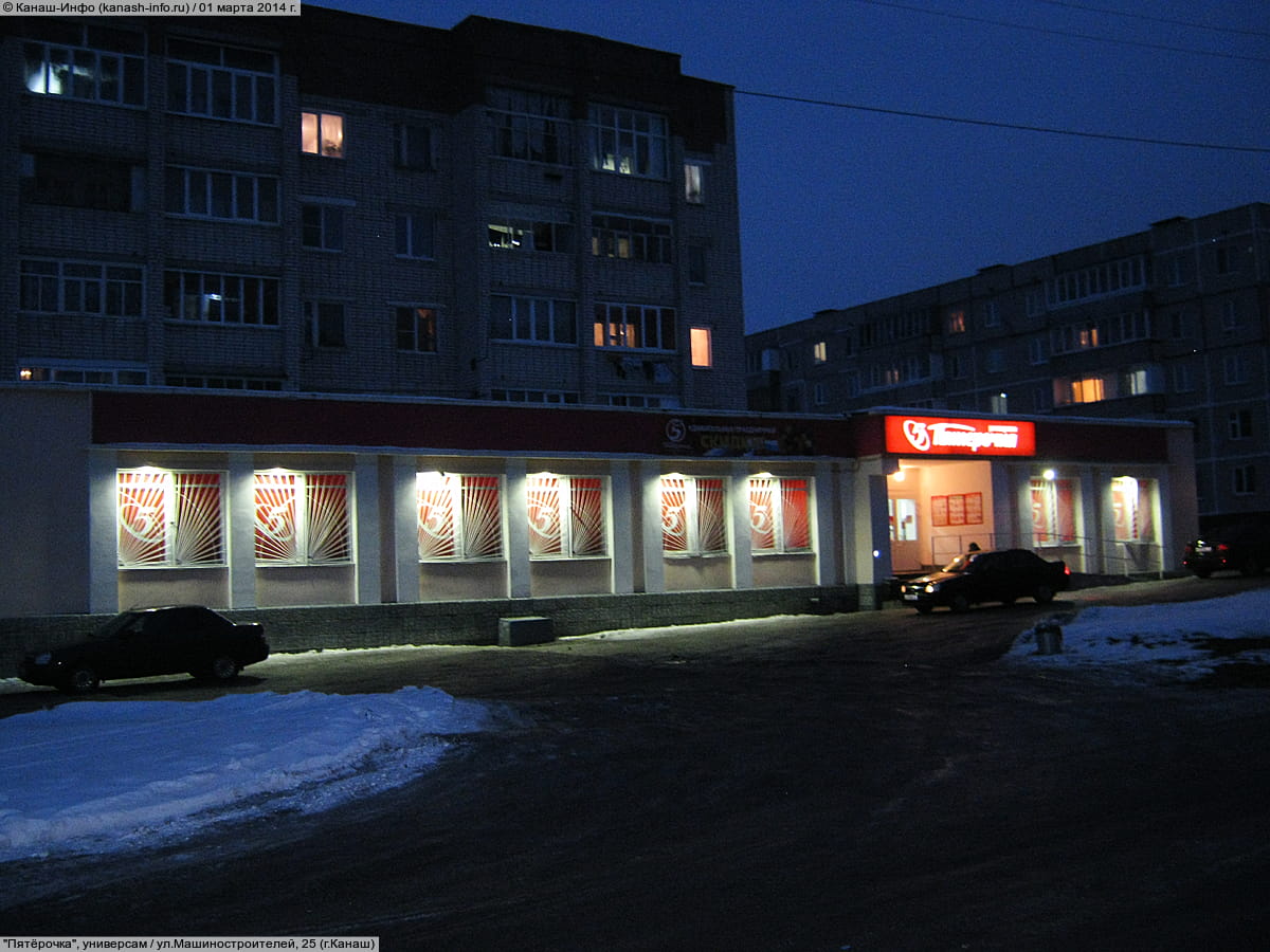 "Пятёрочка", универсам. 01 марта 2014 (сб).