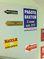 Работа вахтой. 21 декабря 2022 (ср).