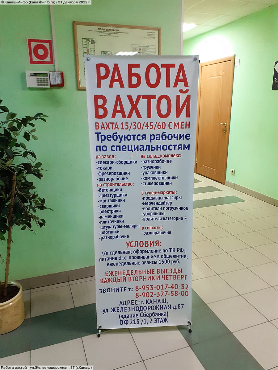 Работа вахтой. 21 декабря 2022 (ср).