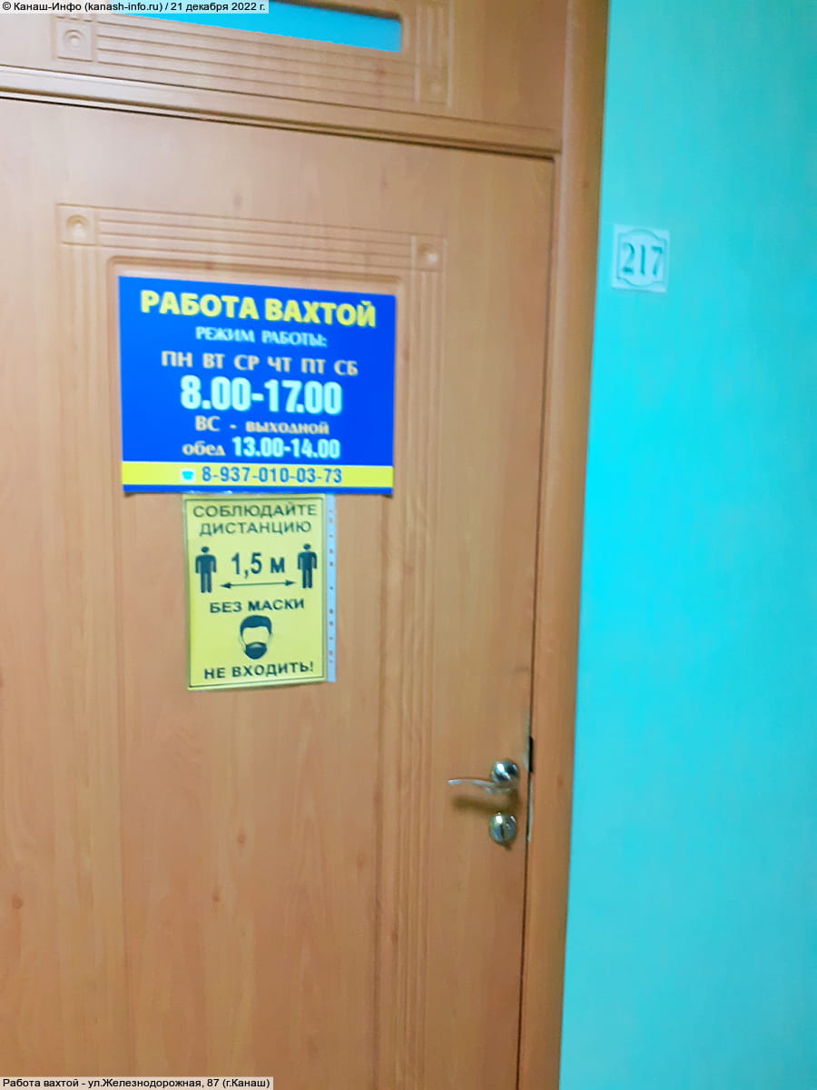 Работа вахтой.