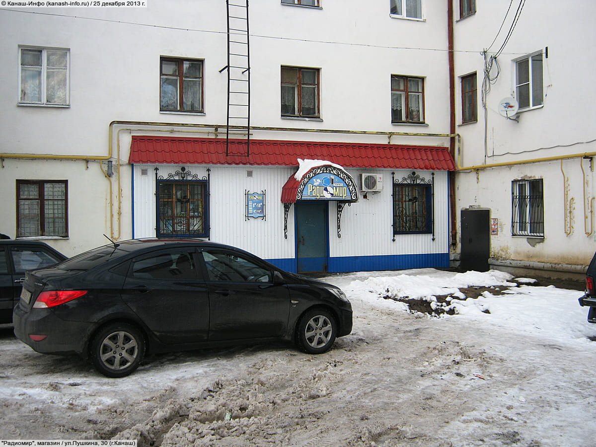 Радиомир ул пушкина 30 канаш фото Радиомир ул пушкина 30 канаш фото