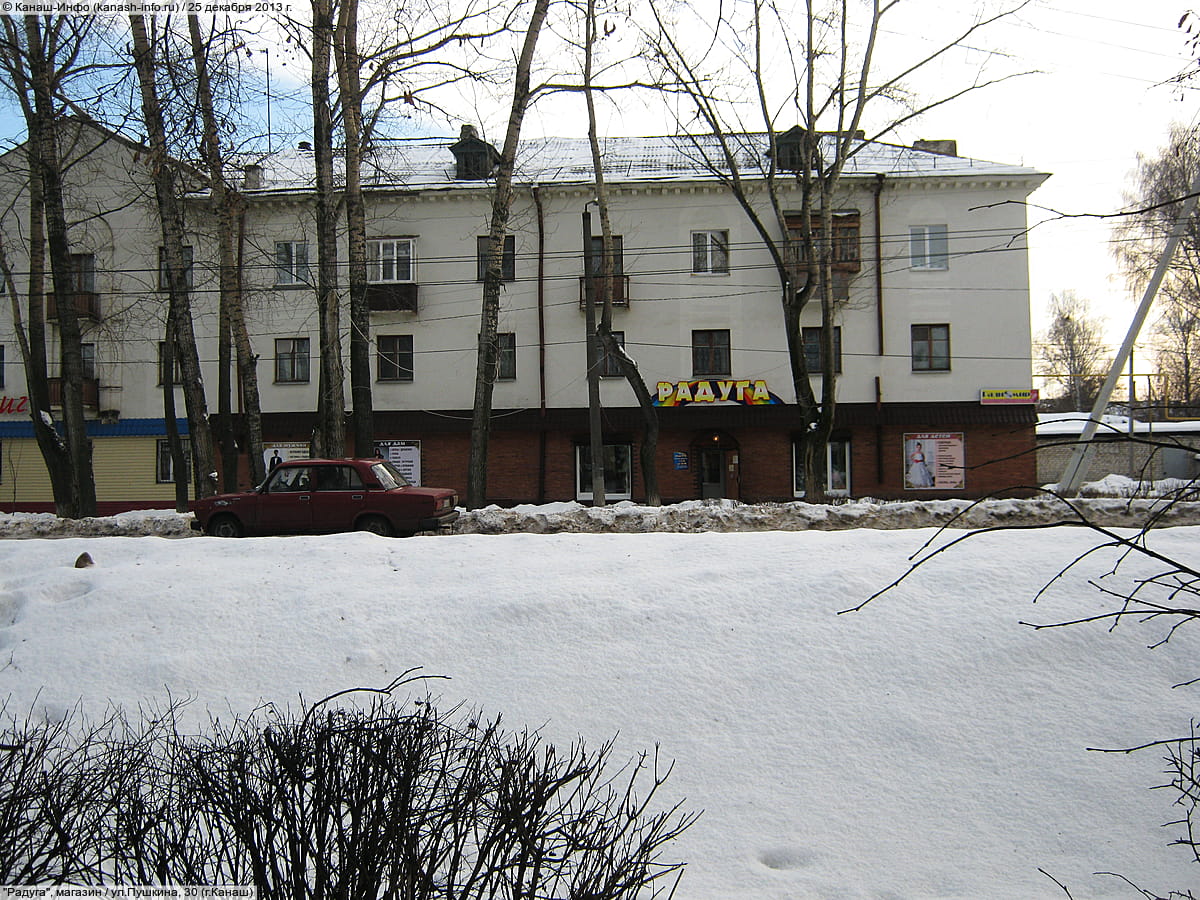 "Радуга", магазин. 25 декабря 2013 (ср).