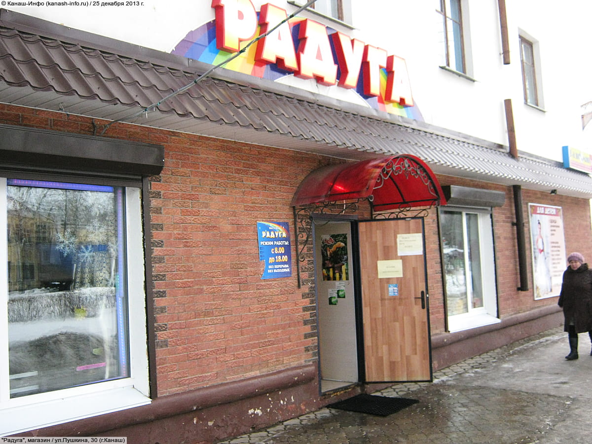 "Радуга", магазин.