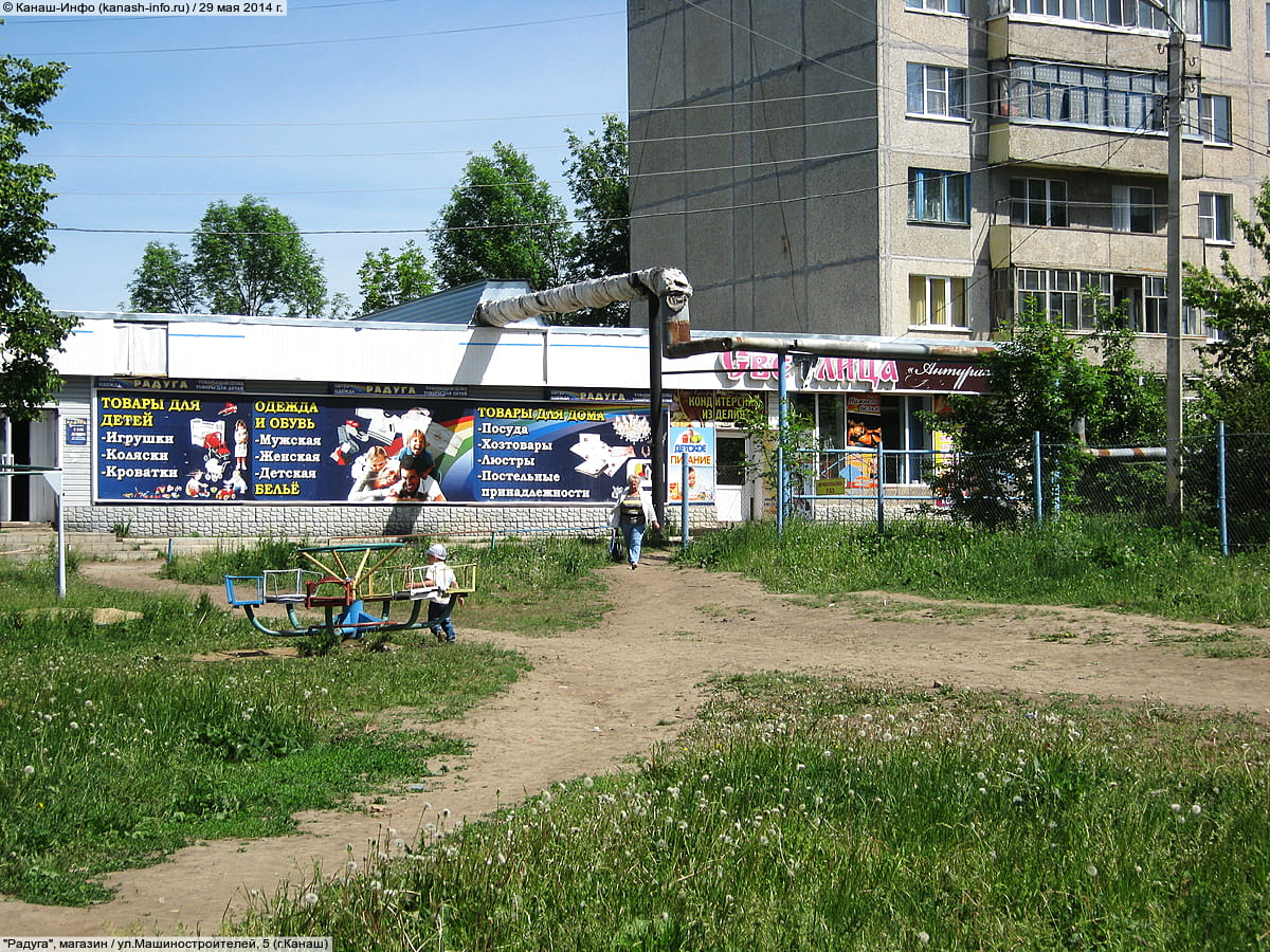 "Радуга", магазин. 29 мая 2014 (чт).