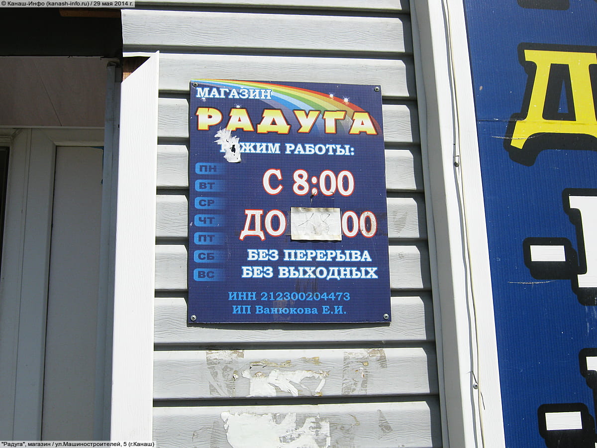 "Радуга", магазин.