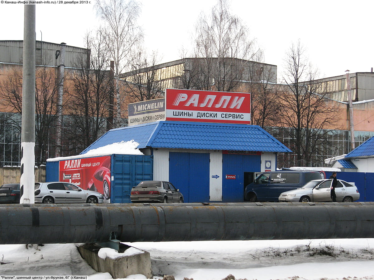 "Ралли", шинный центр. 28 декабря 2013 (сб).