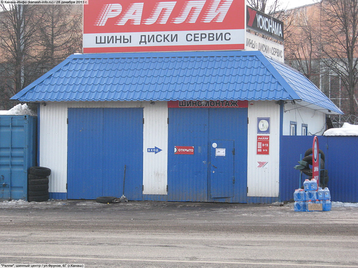 "Ралли", шинный центр. 28 декабря 2013 (сб).