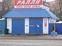 "Ралли", шинный центр. 28 декабря 2013 (сб).