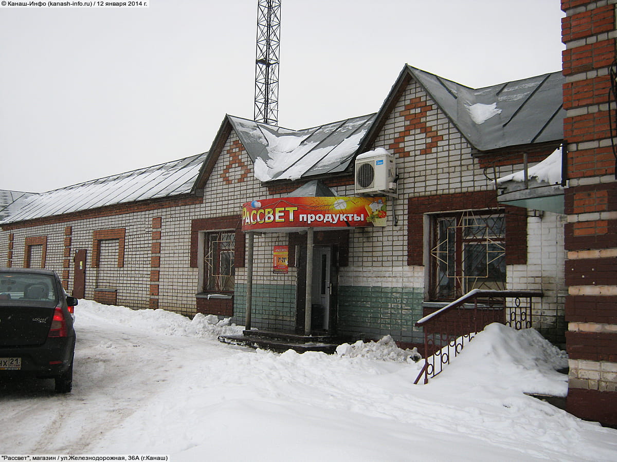 "Рассвет", магазин. 12 января 2014 (вс).