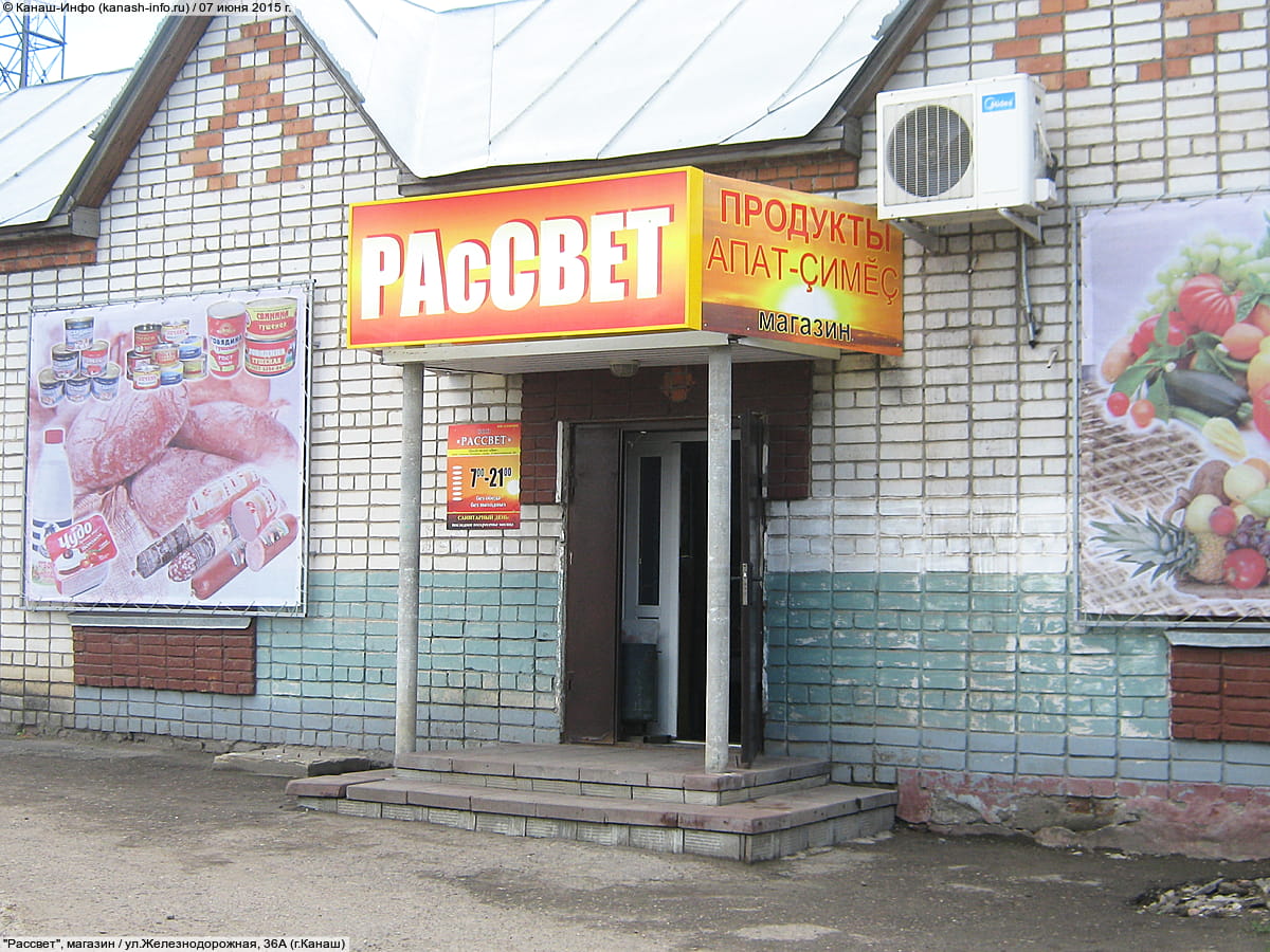 "Рассвет", магазин. 07 июня 2015 (вс).