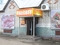 "Рассвет", магазин. 07 июня 2015 (вс).